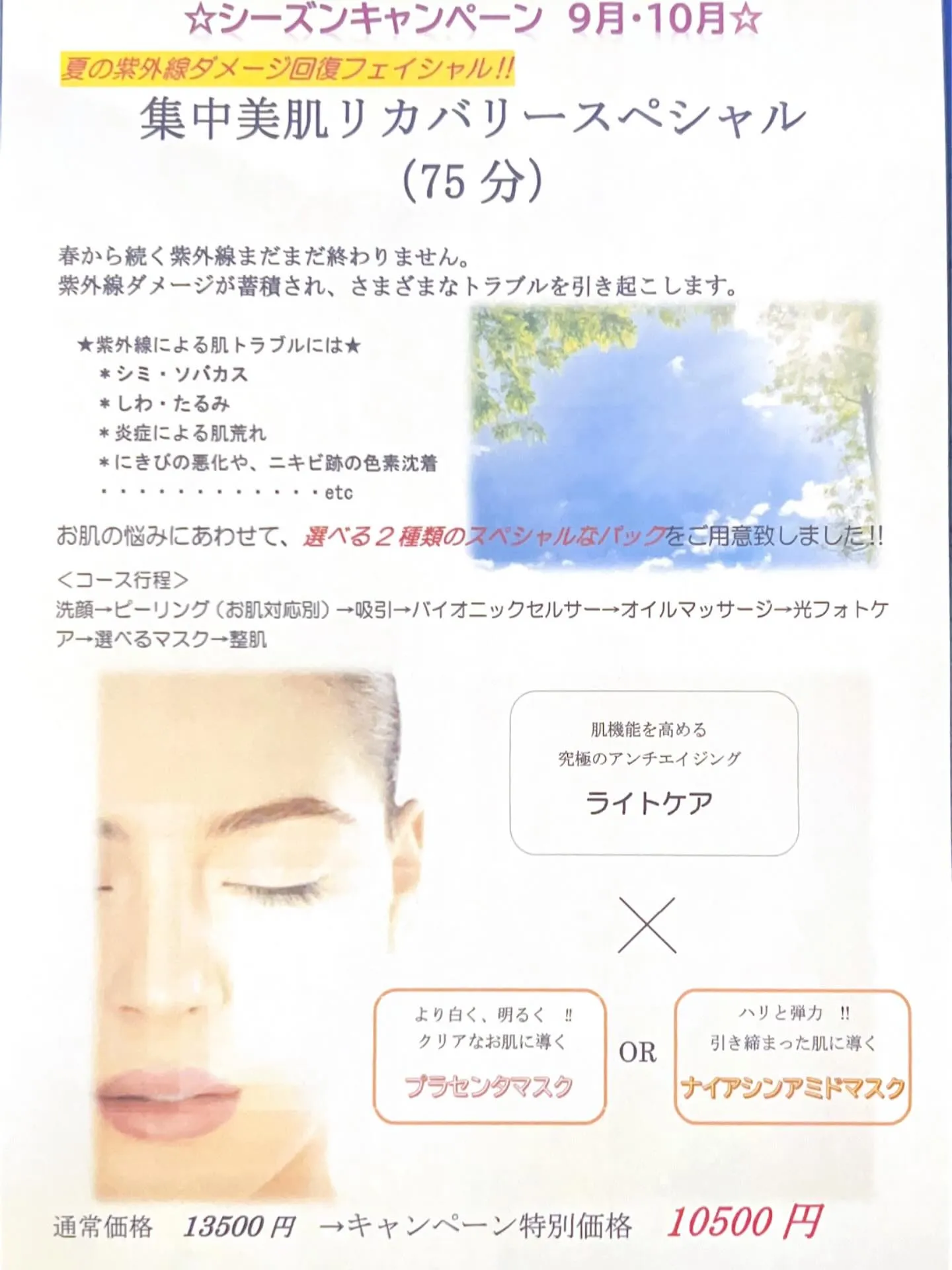 2025年9月10月シーズンキャンペーン