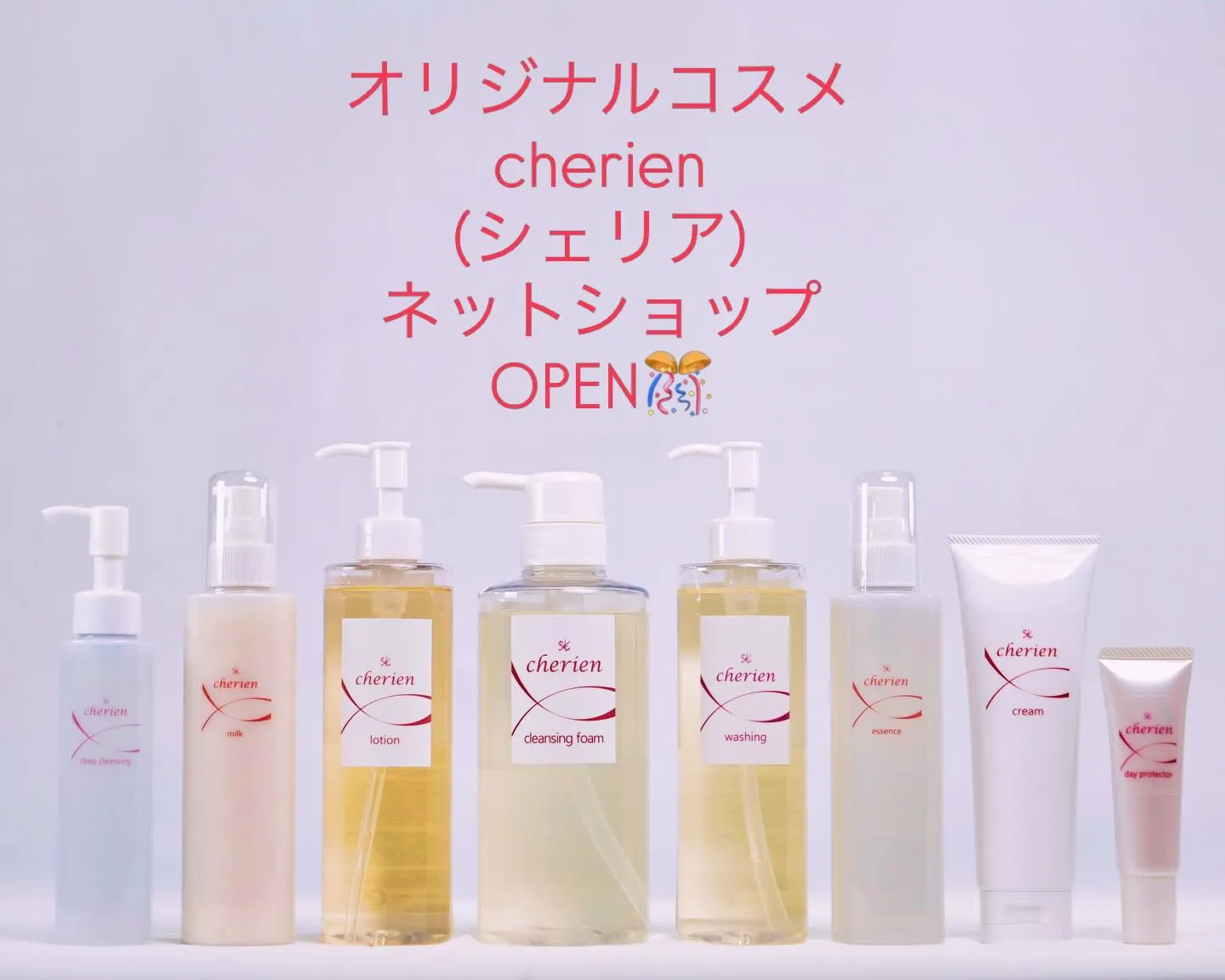 オリジナルコスメシリーズ
